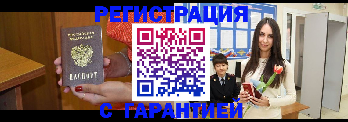 временная регистрация для школы в Пласте