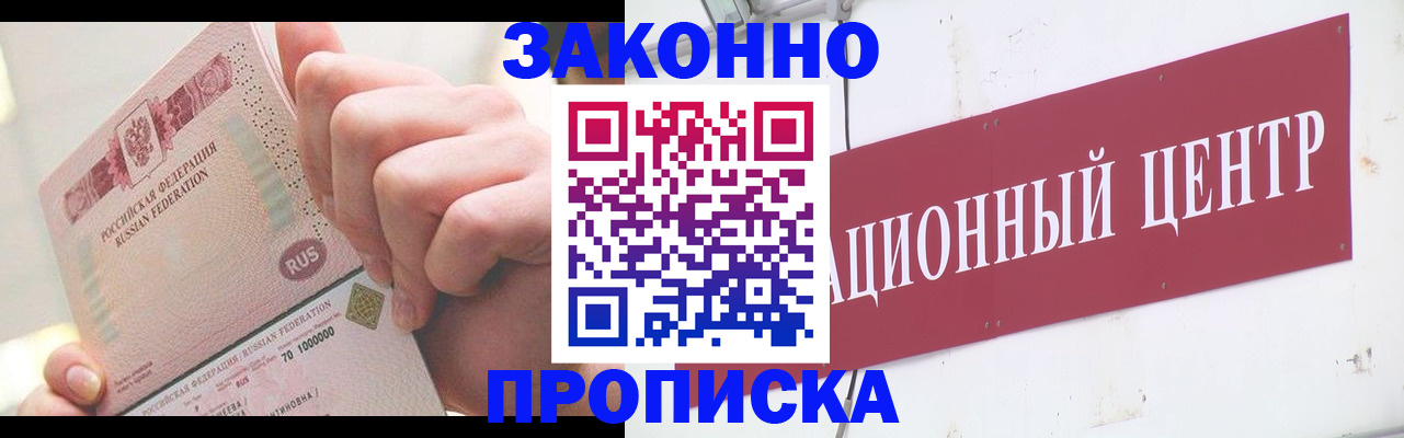 прописка для работы в Пласте