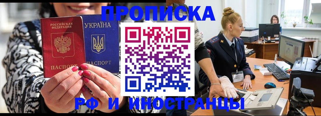 временная регистрация законно в Пласте