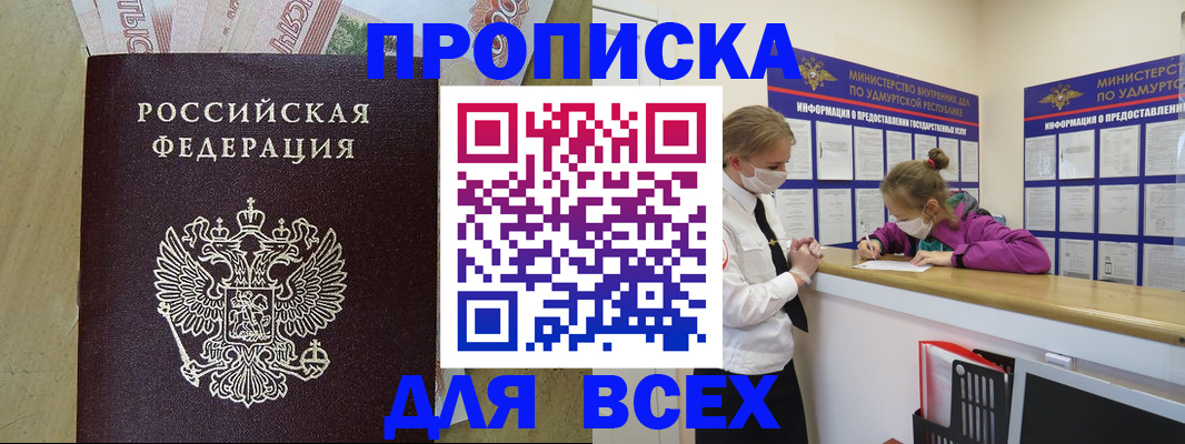 прописка регистрация в Пласте